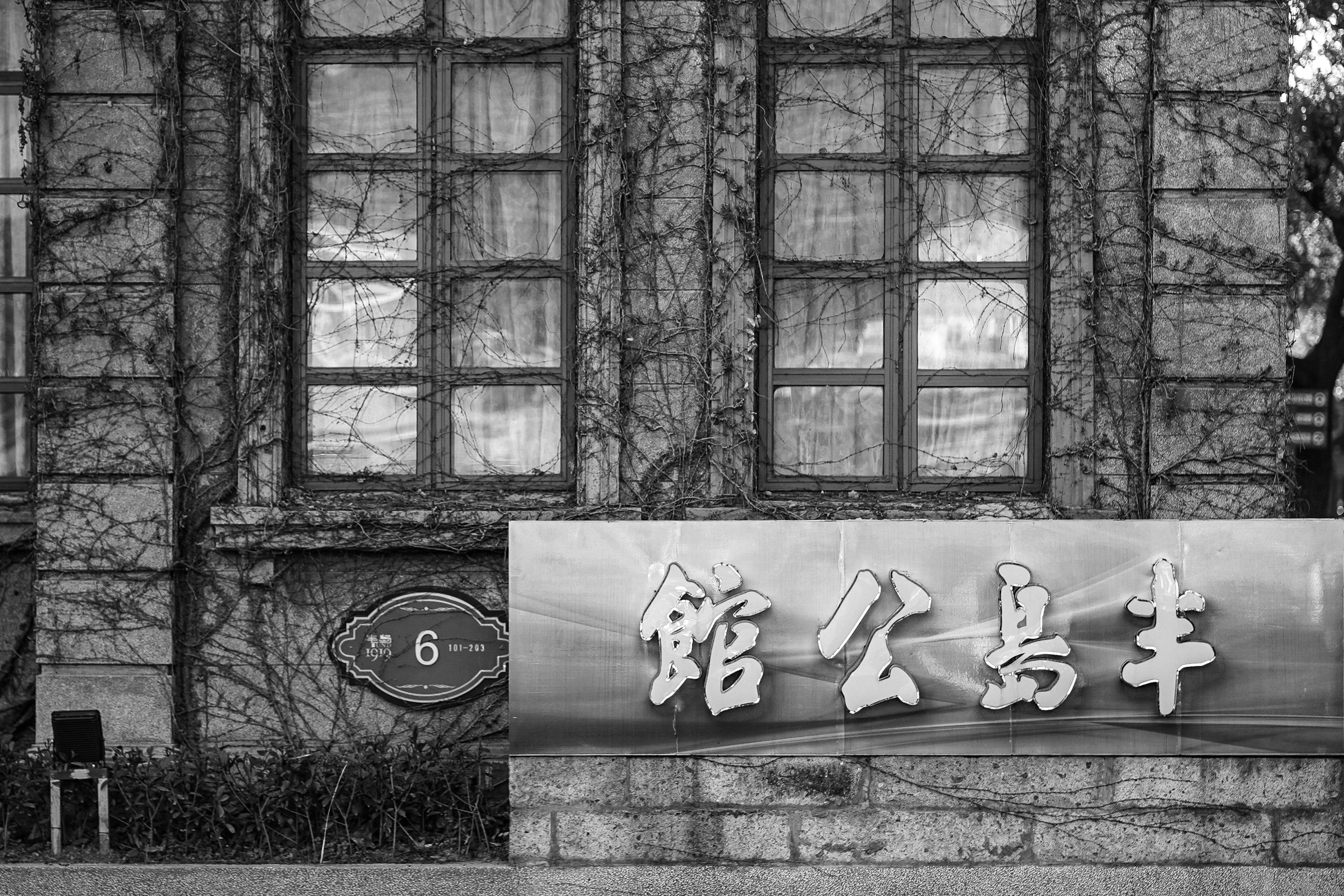 black and white pograph of chinese character on wall