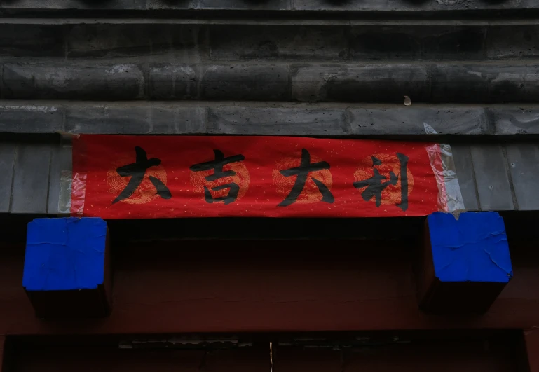 a large oriental sign in chinese on the side of a building