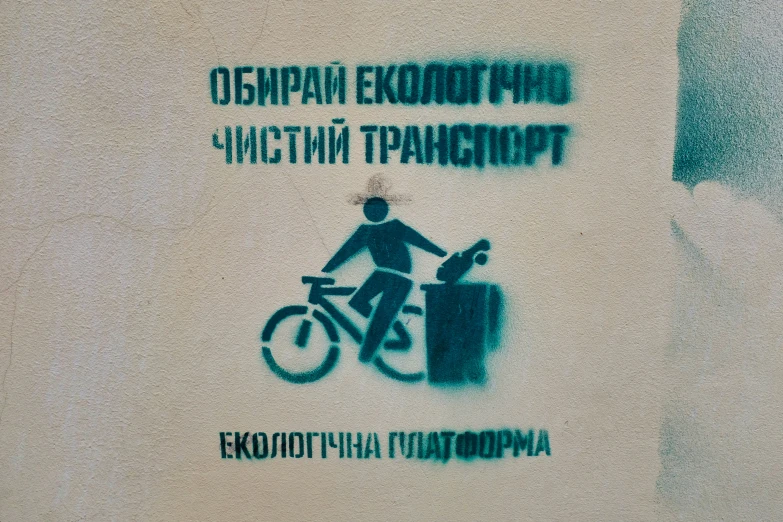 a sign for the public area that has an image of a man on a bike