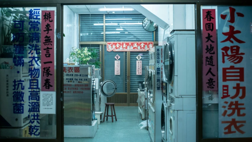 an asian store with an open door to a room full of washers and dryers