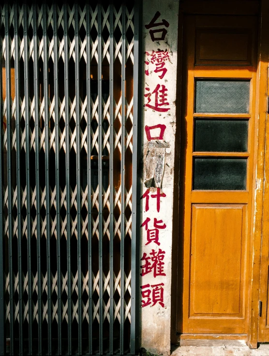 a wooden door with graffiti in chinese writing