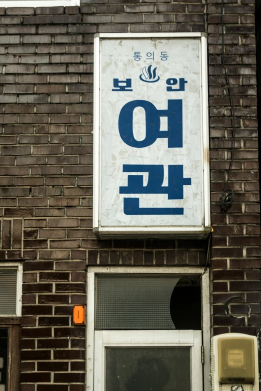 an oriental style sign with chinese writing on the side