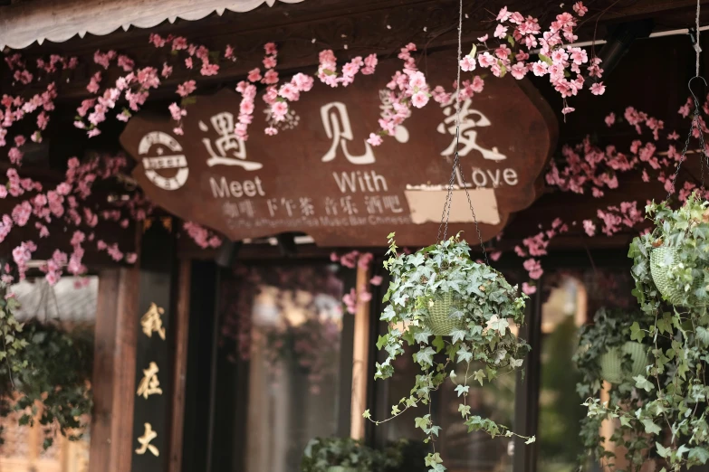 the entrance to a restaurant with chinese and english writing