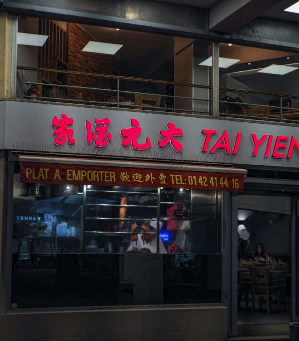 asian restaurant with the sign in english and chinese