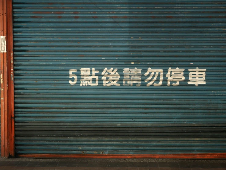 a sign in the middle of an open garage door