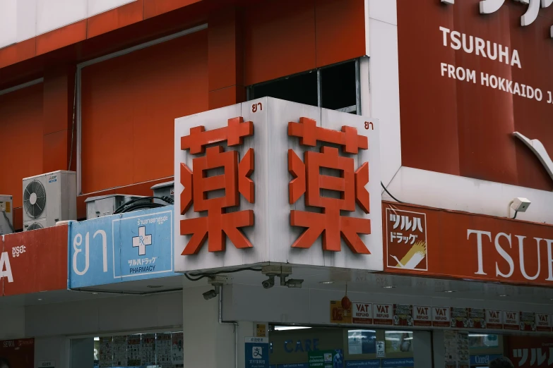 the front of a building with asian letters on it